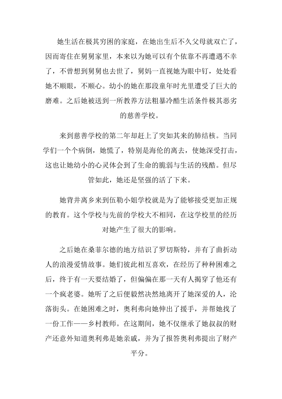 简爱经典名著读后感心得.doc_第3页