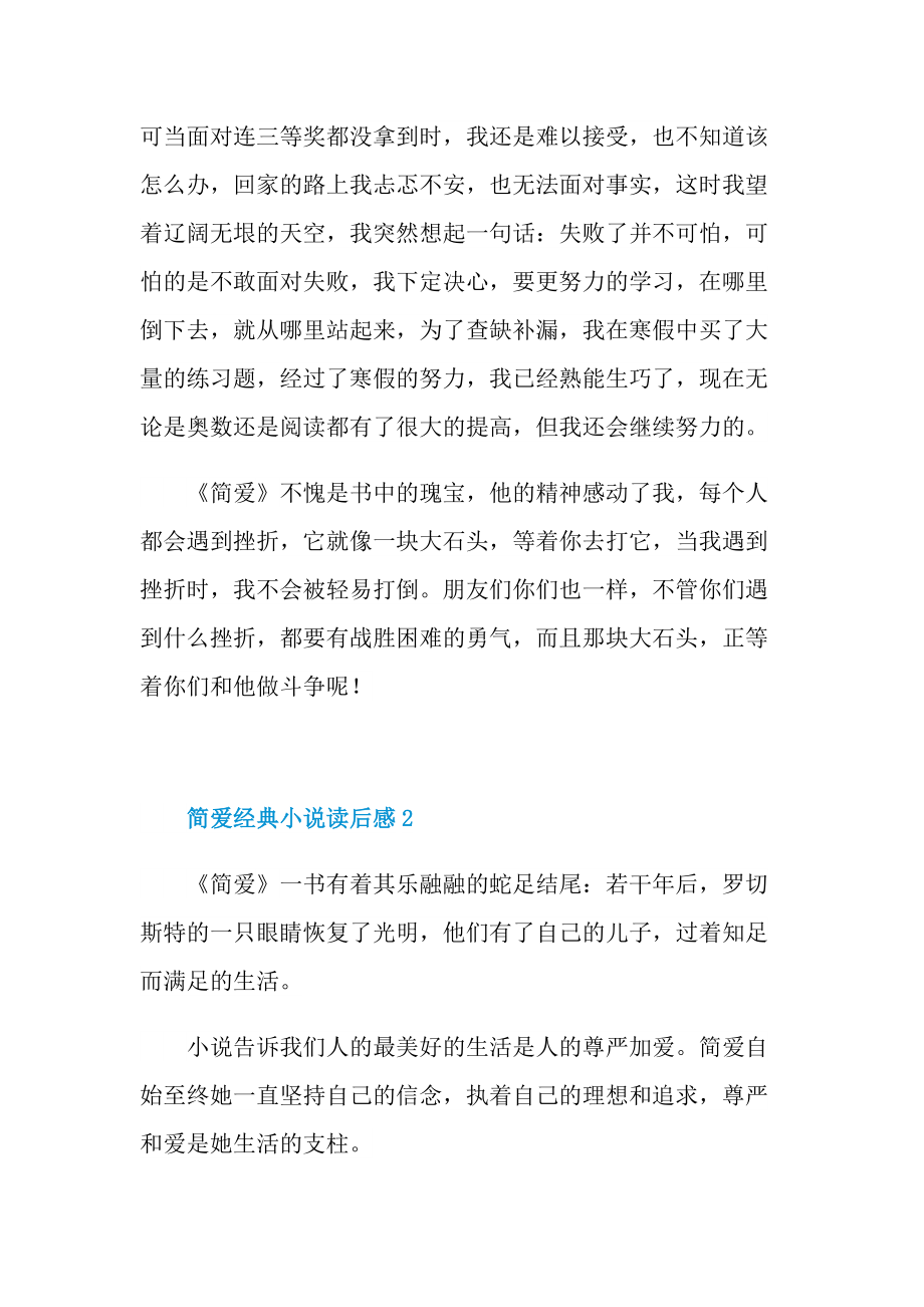 简爱经典小说读后感六篇.doc_第2页