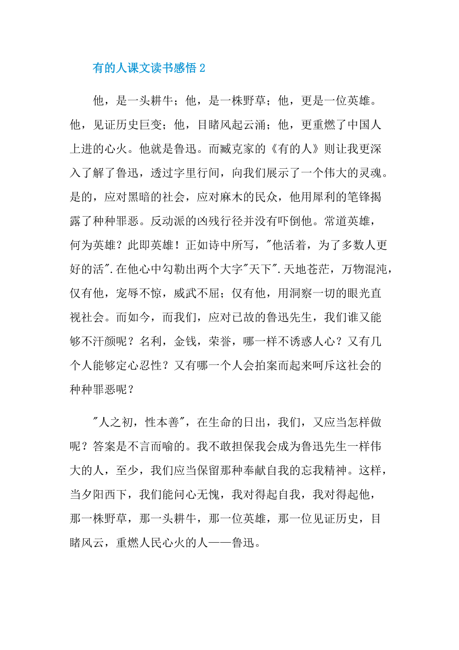 有的人课文读书感悟.doc_第2页