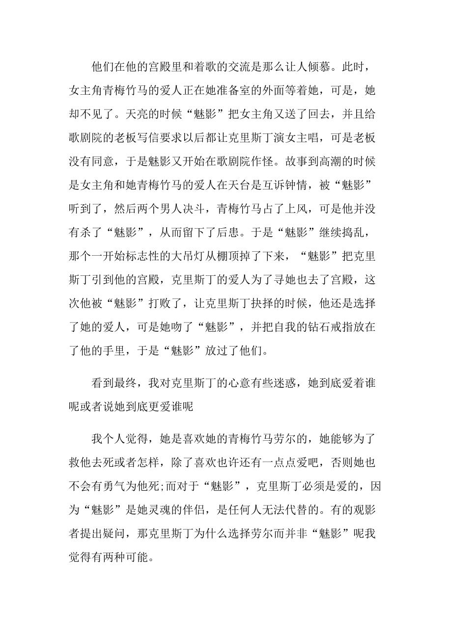 歌剧魅影电影观看心得.doc_第2页