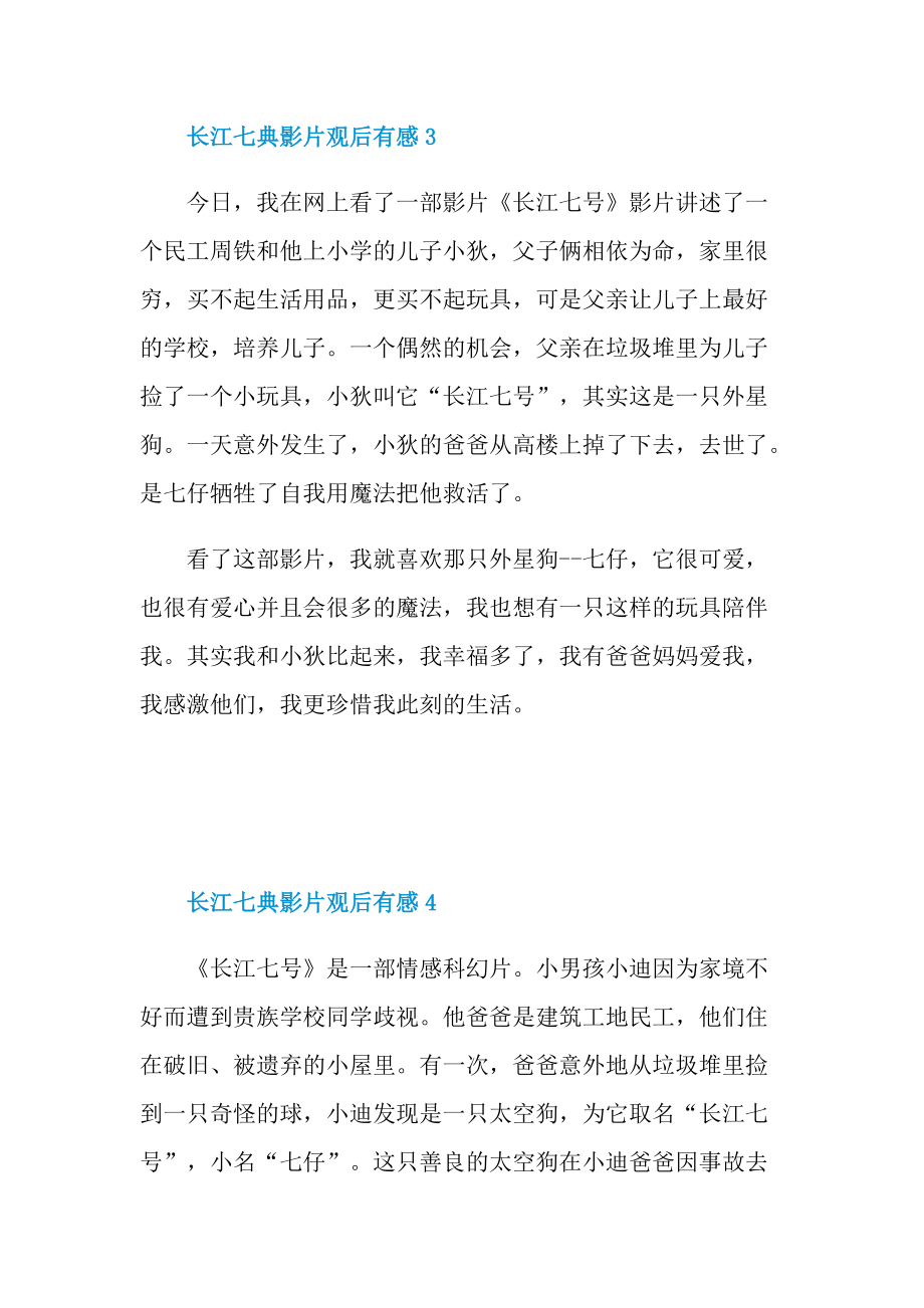 长江七典影片观后有感.doc_第3页