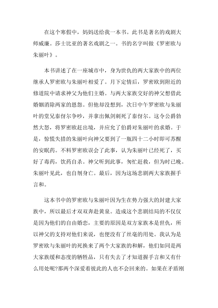 经典小说罗密欧与朱丽叶读后感.doc_第3页