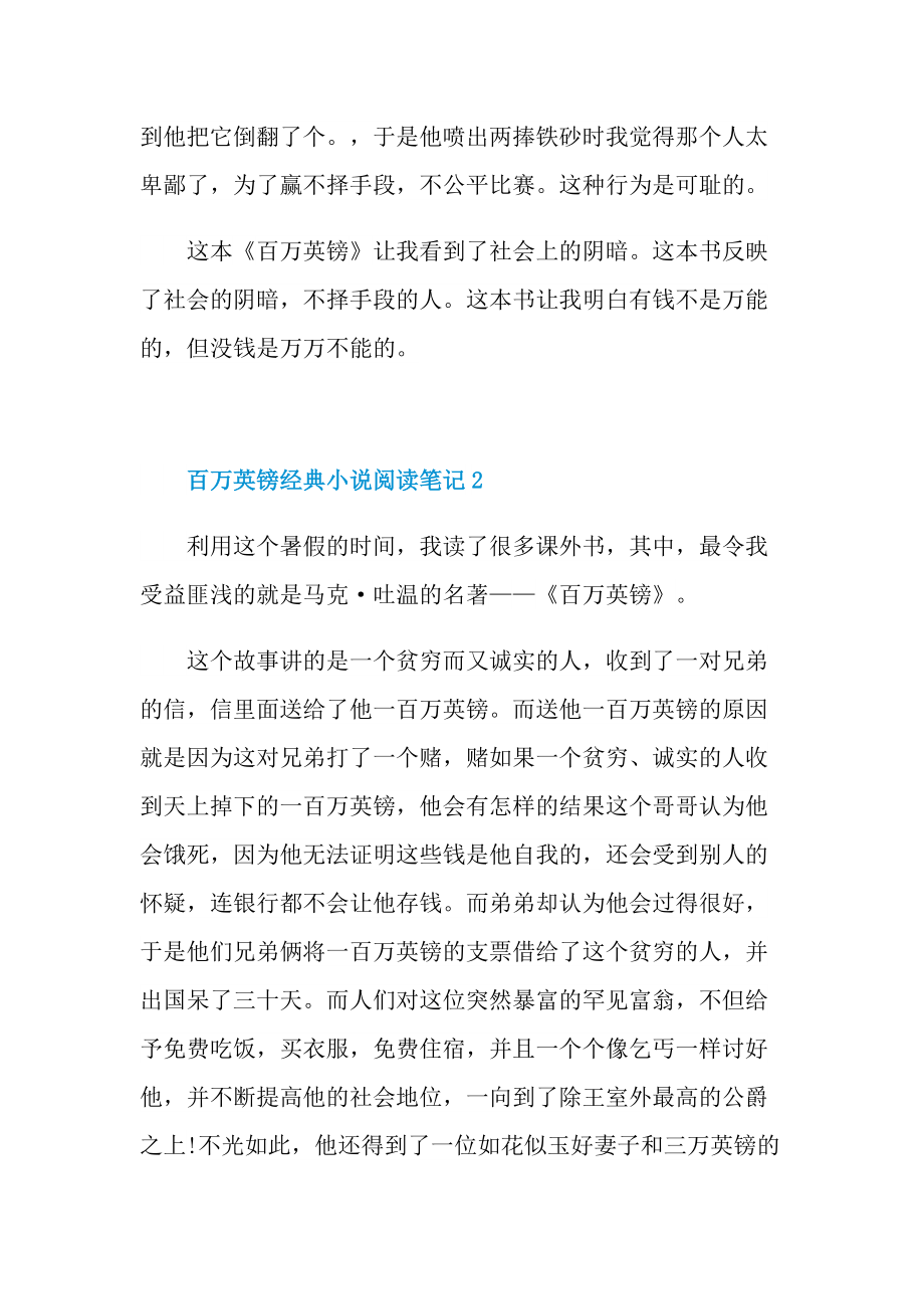 百万英镑经典小说阅读笔记.doc_第2页