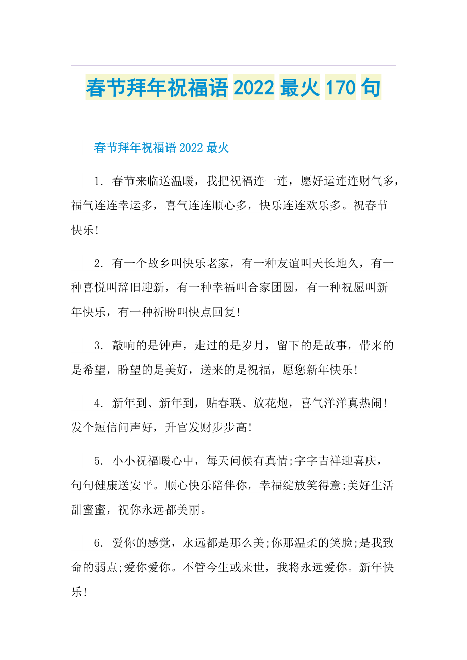 拜年祝福语2022简短图片