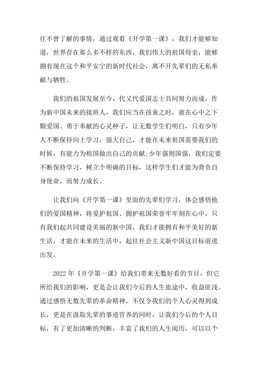 春季开学第一课观后感心得七篇.doc_第2页