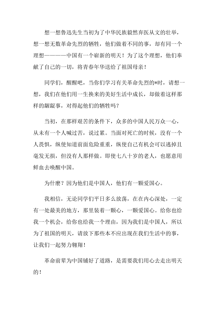 藤野先生散文读书心得.doc_第2页