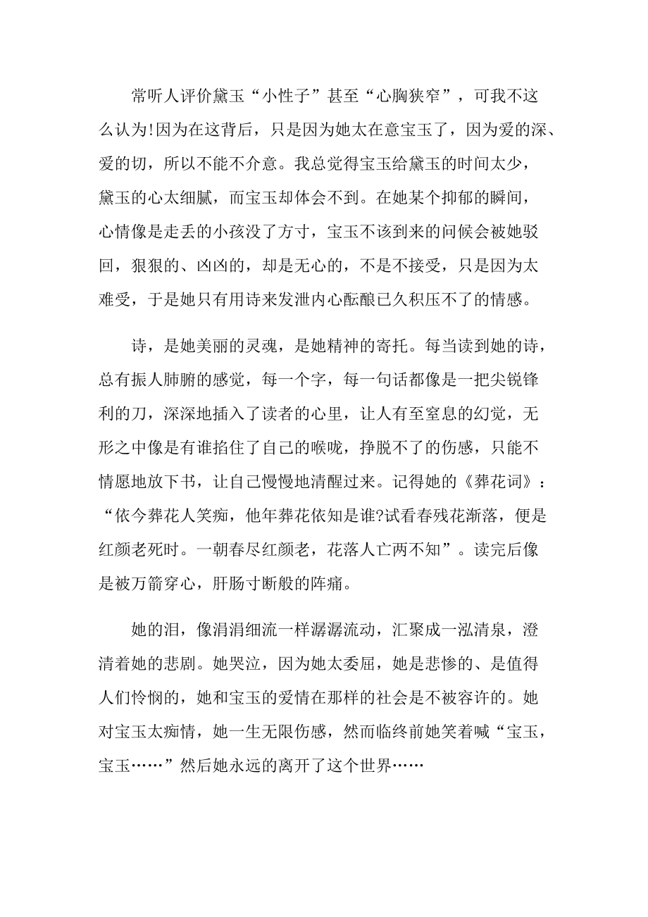 阅读课外书红楼梦有感心得.doc_第3页