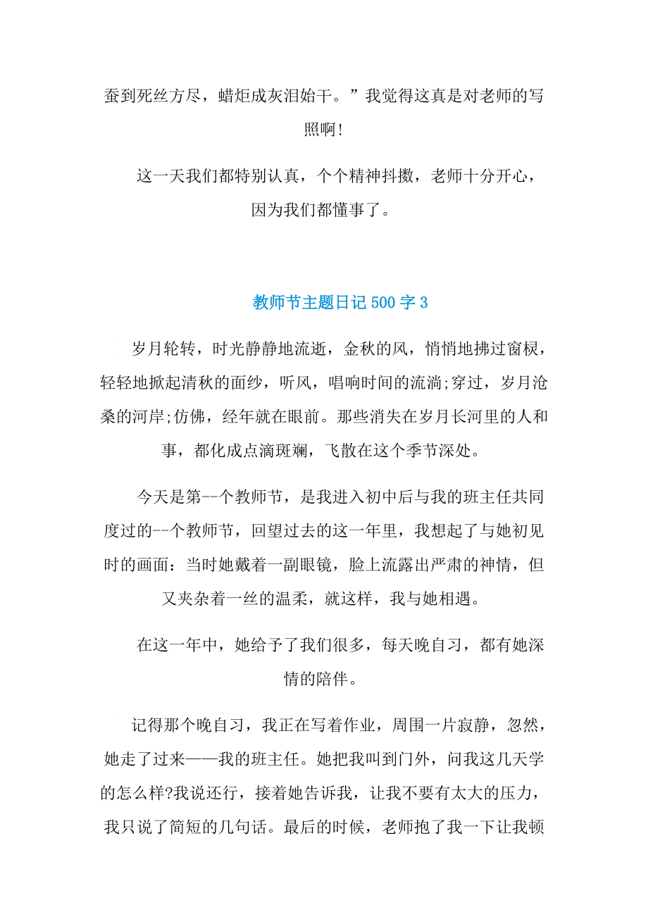 教师节主题日记500字.doc_第3页