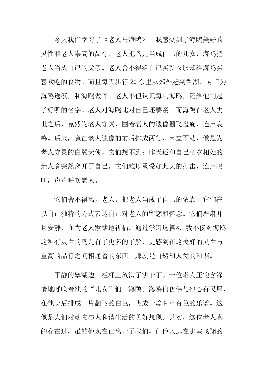 老人与海小说读书感受.doc_第3页