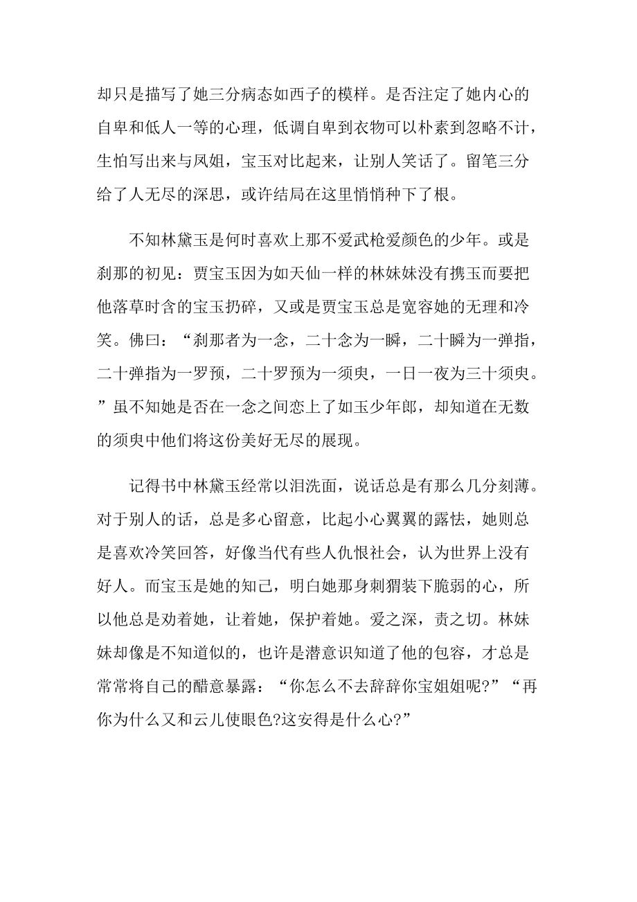 阅读红楼梦有感心得作文.doc_第2页