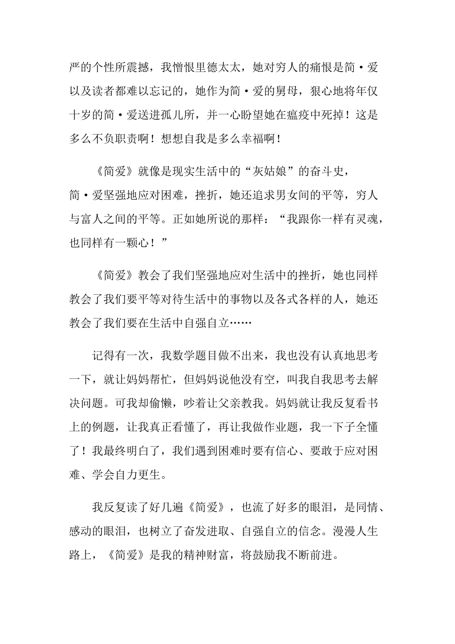 简爱小说读后感心得.doc_第3页