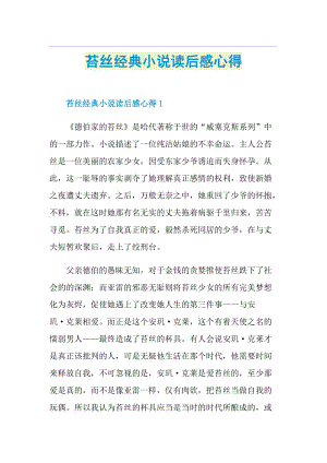 苔丝经典小说读后感心得.doc