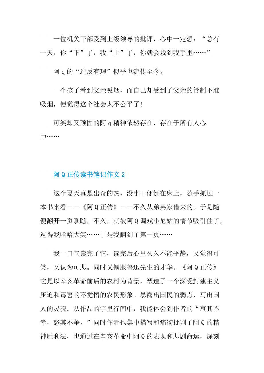 阿Q正传读书笔记作文.doc_第2页