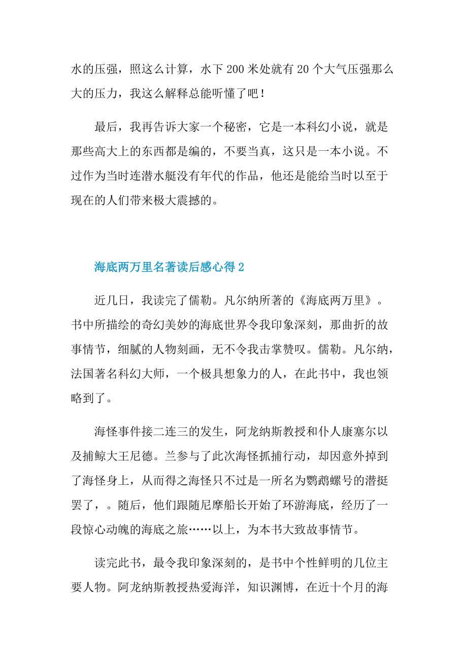 海底两万里名著读后感心得.doc_第2页