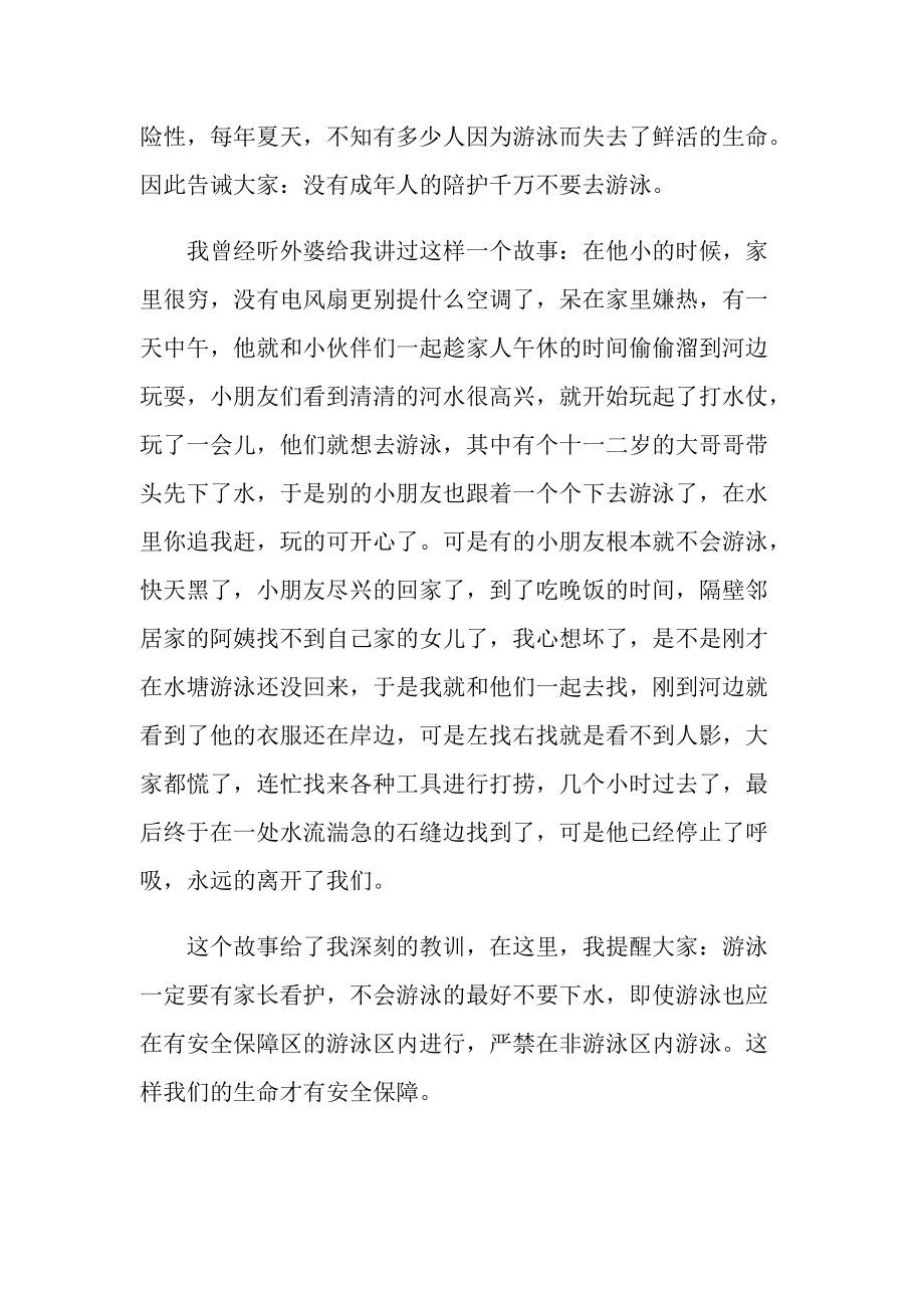 防溺水700字优秀作文初一.doc_第3页