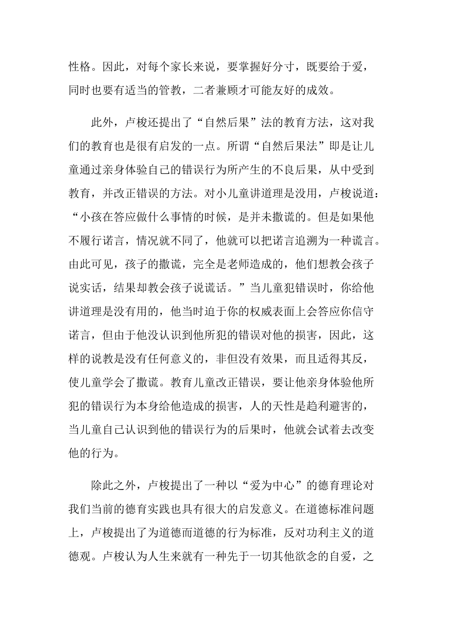 爱弥儿小说读后感作文.doc_第2页