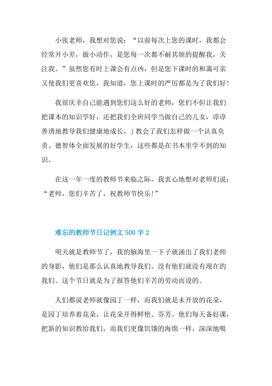 难忘的教师节日记例文500字.doc_第2页