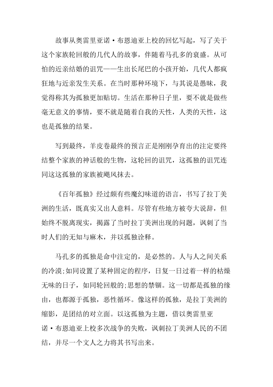 百年孤独名著读书感想.doc_第2页