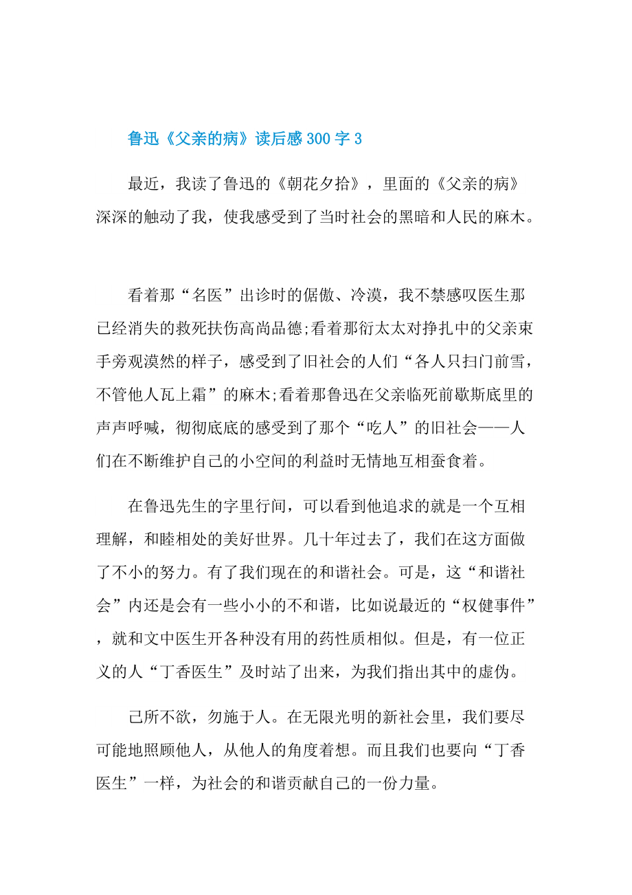 鲁迅《父亲的病》读后感300字.doc_第3页