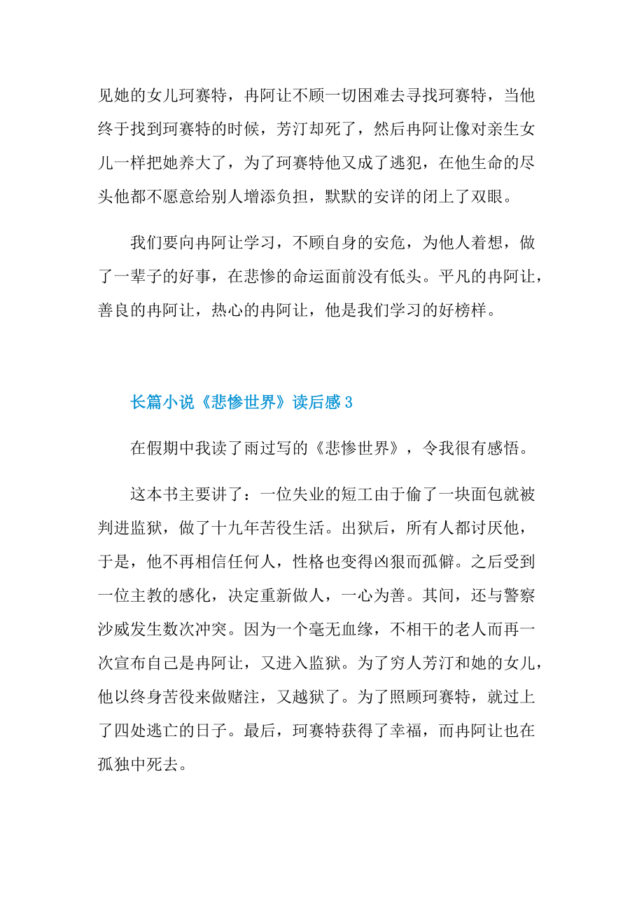 长篇小说《悲惨世界》读后感500字.doc_第3页