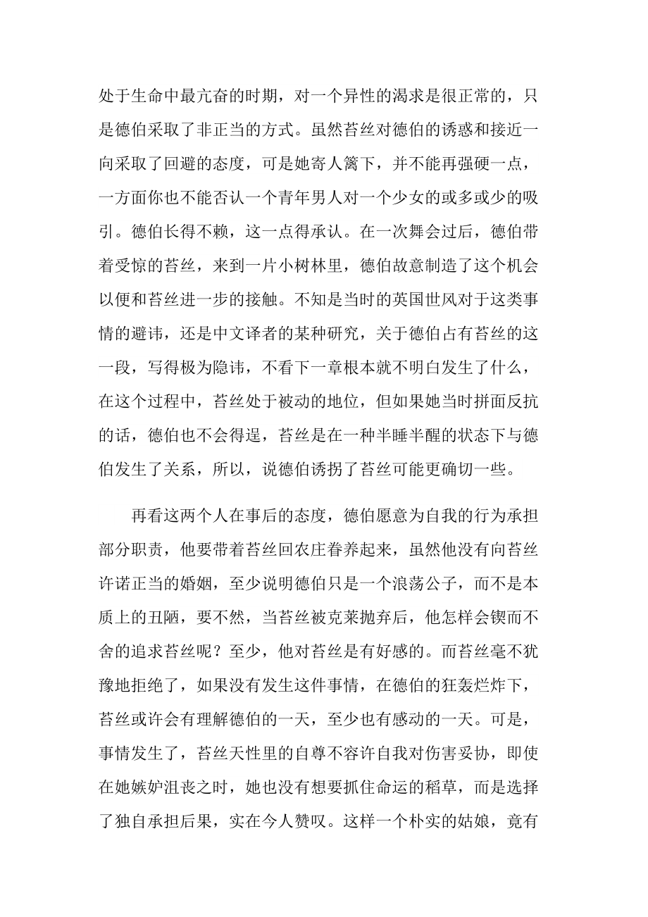 苔丝经典小说读后感.doc_第3页