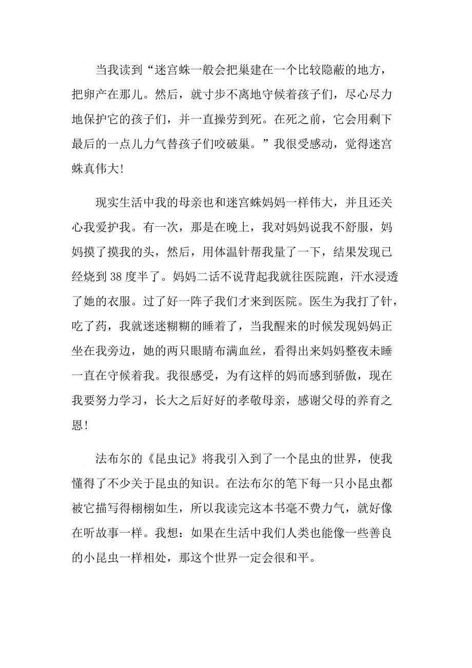 昆虫记课文读书感想.doc_第3页