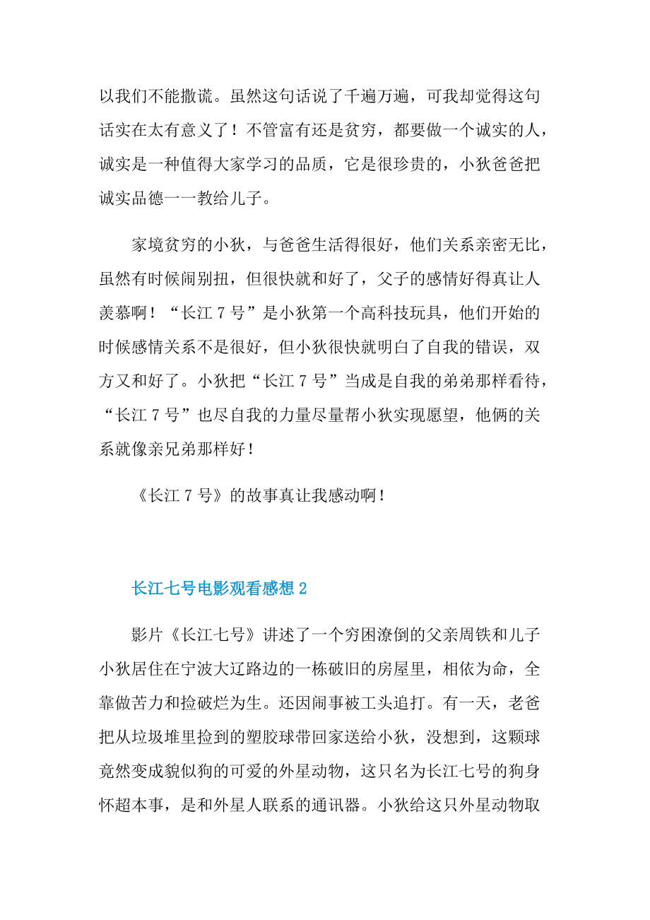 长江七号电影观看感想.doc_第2页