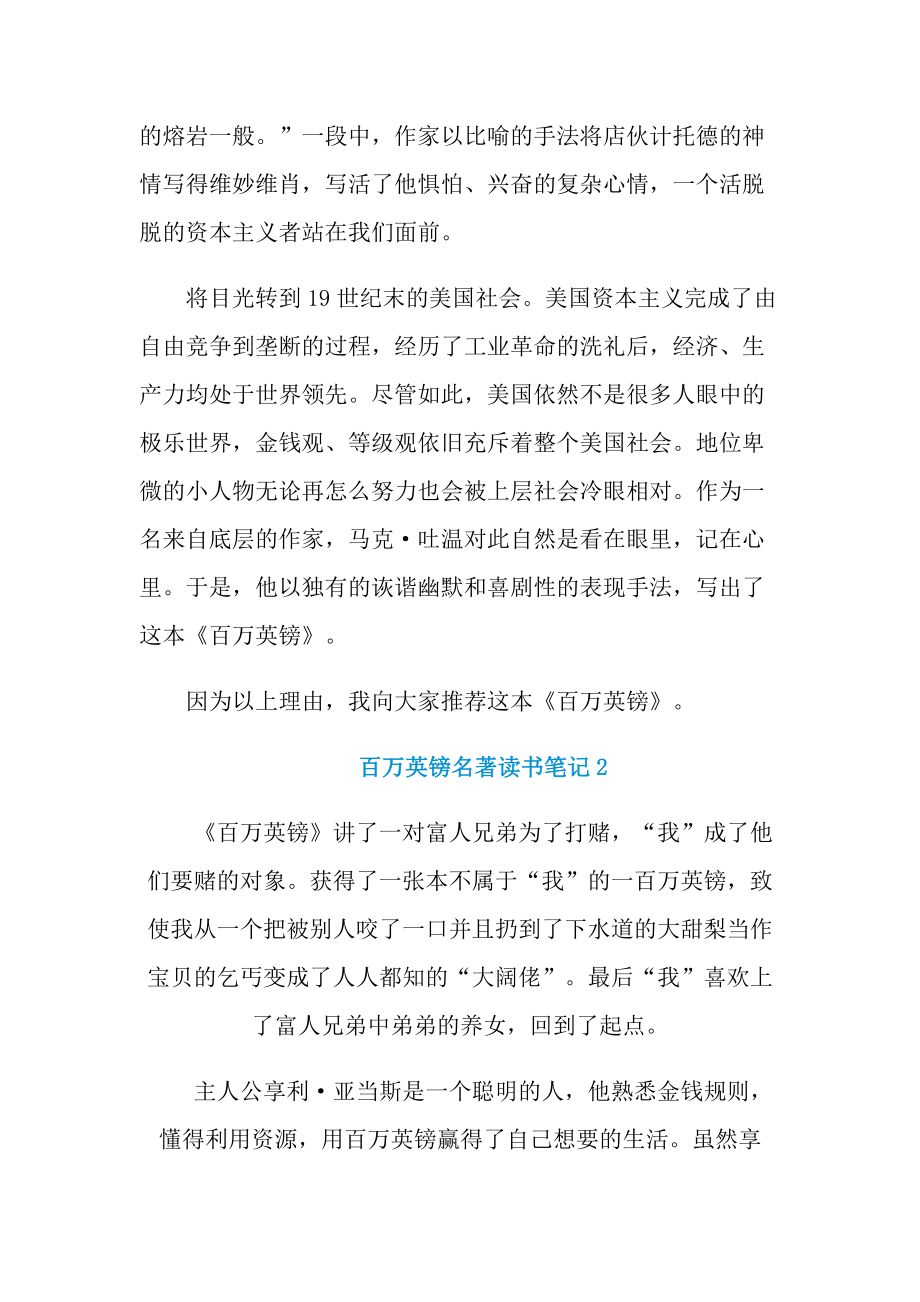 百万英镑名著读书笔记.doc_第2页