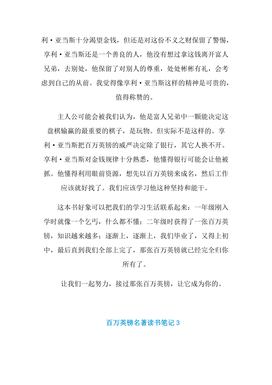 百万英镑名著读书笔记.doc_第3页