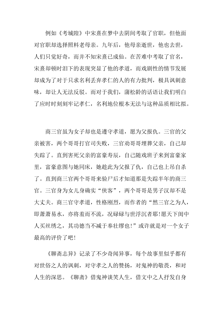 聊斋志异小说读后感作文.doc_第2页