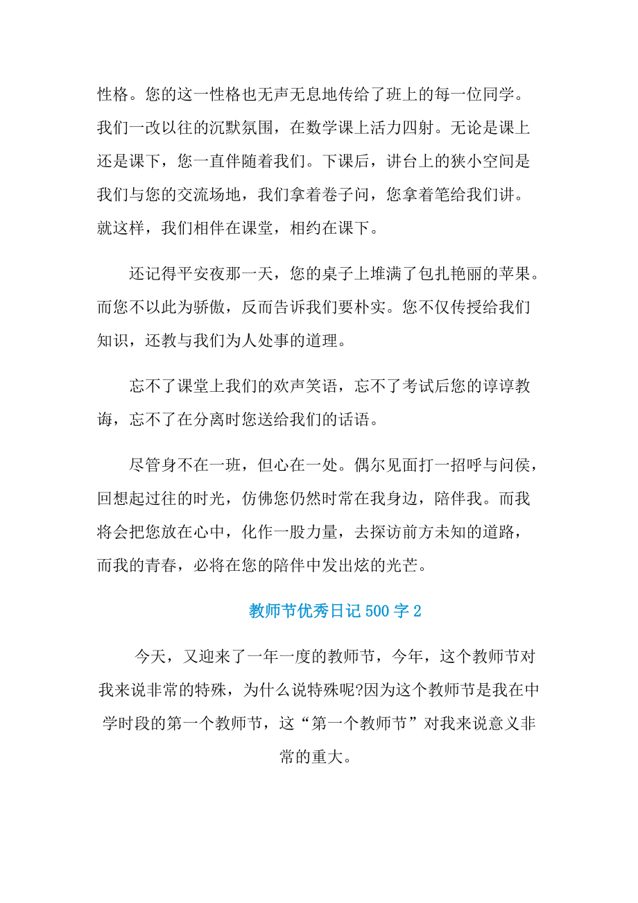 教师节优秀日记500字.doc_第2页