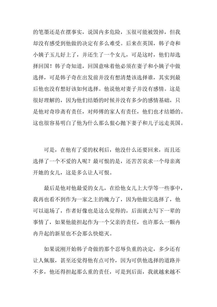 穆斯林的葬礼经典名著读书笔记.doc_第3页