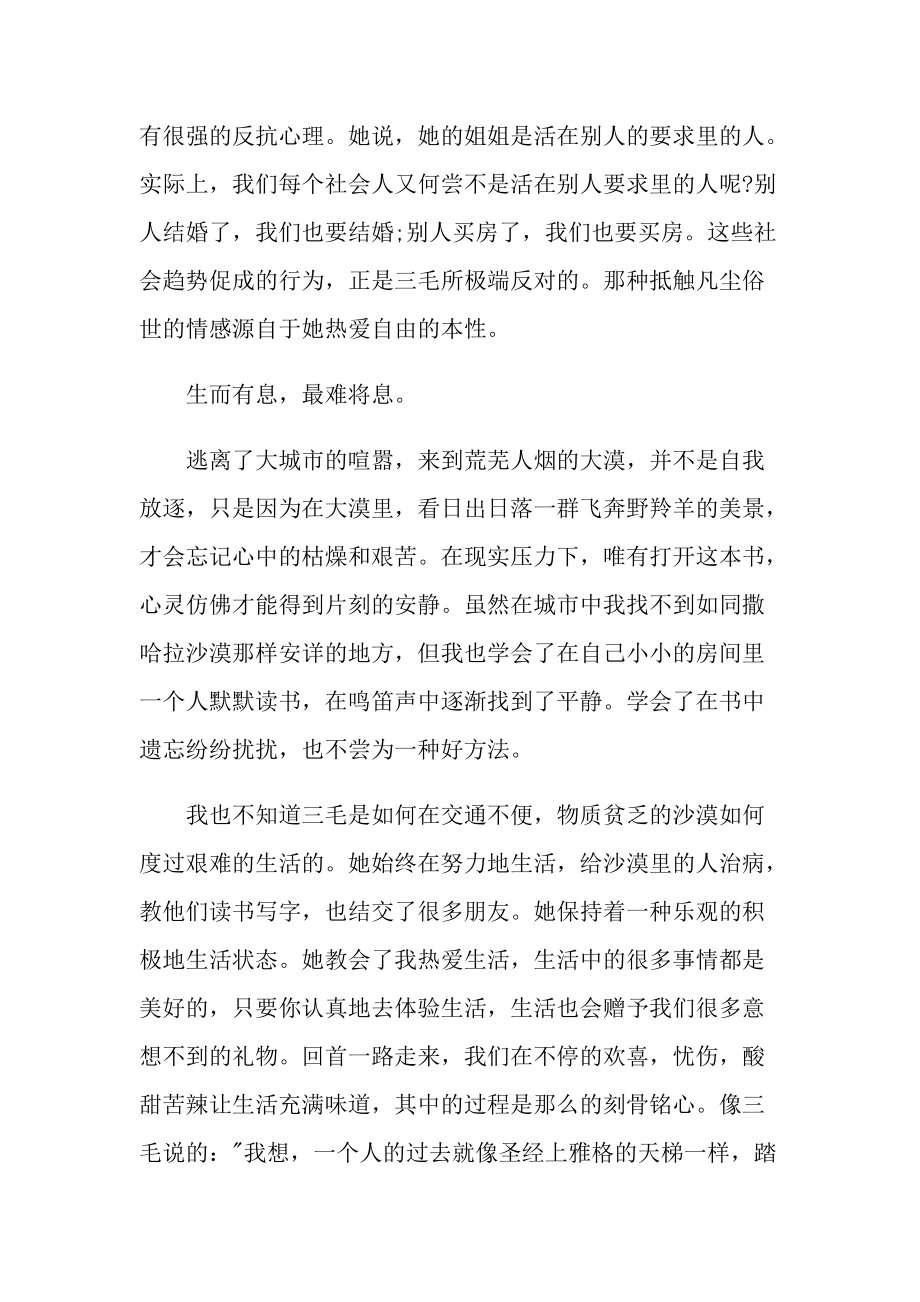 撒哈拉的故事读后感高分作文.doc_第2页