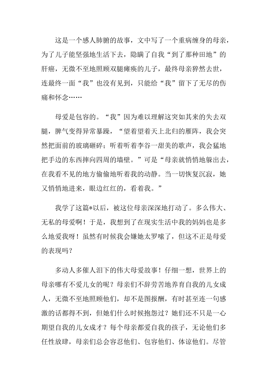 秋天的怀念散文读书笔记.doc_第2页