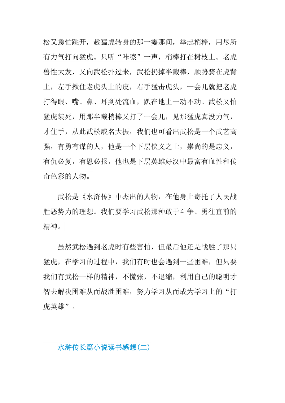 水浒传长篇小说读书感想.doc_第2页