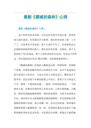 最新《挪威的森林》心得.doc