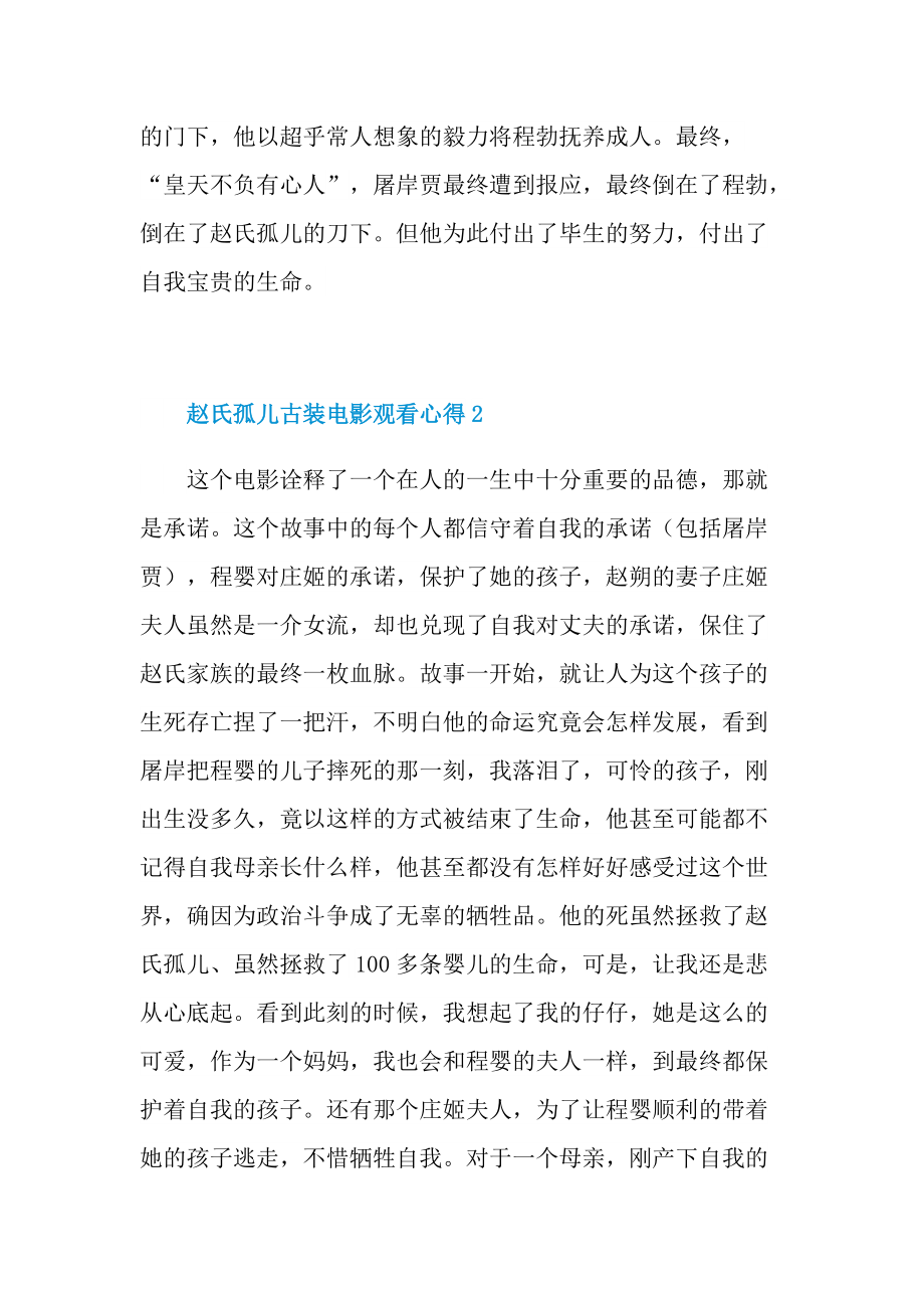 赵氏孤儿古装电影观看心得.doc_第2页