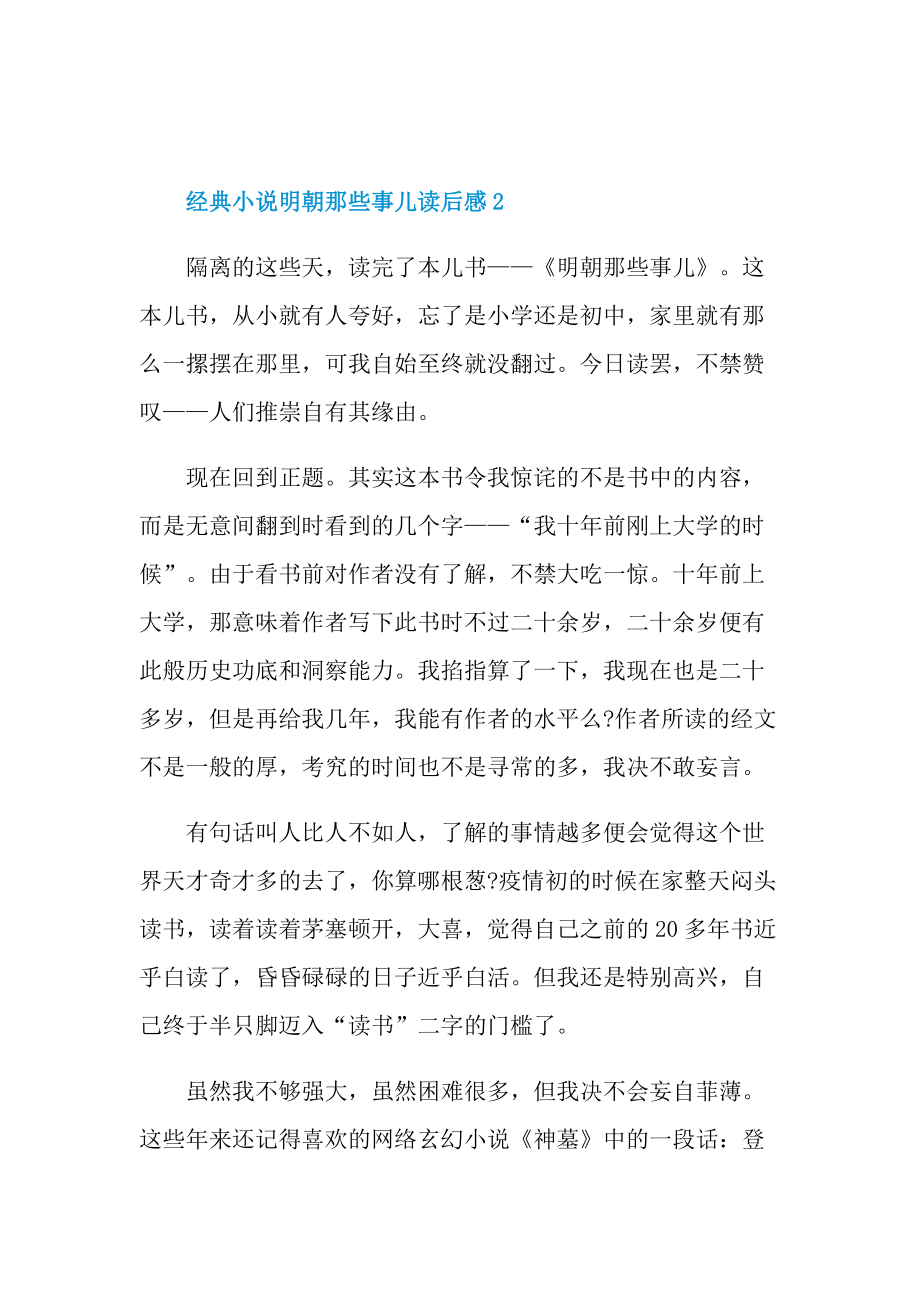 经典小说明朝那些事儿读后感.doc_第3页