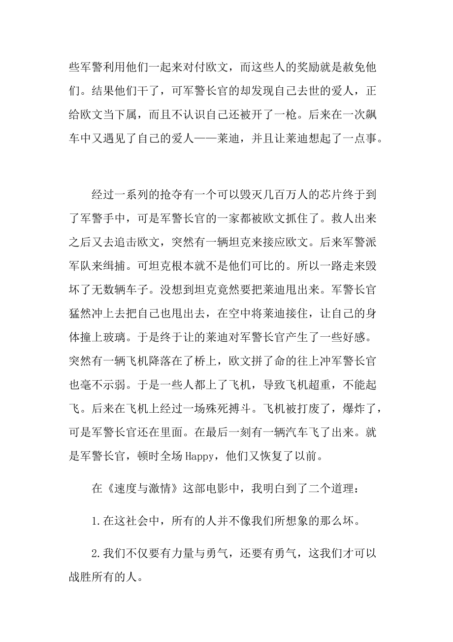 速度与激情观后感心得.doc_第2页