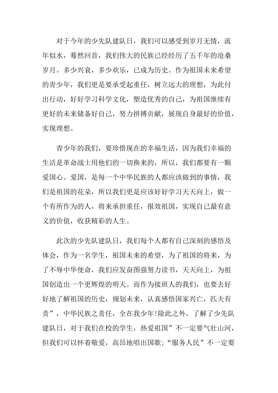 观看恰同学少年风华正茂直播心得体会感想大全.doc_第3页