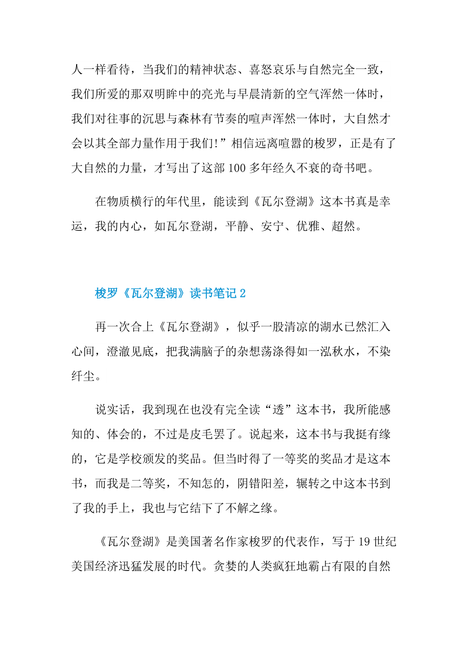 梭罗《瓦尔登湖》读书笔记.doc_第2页