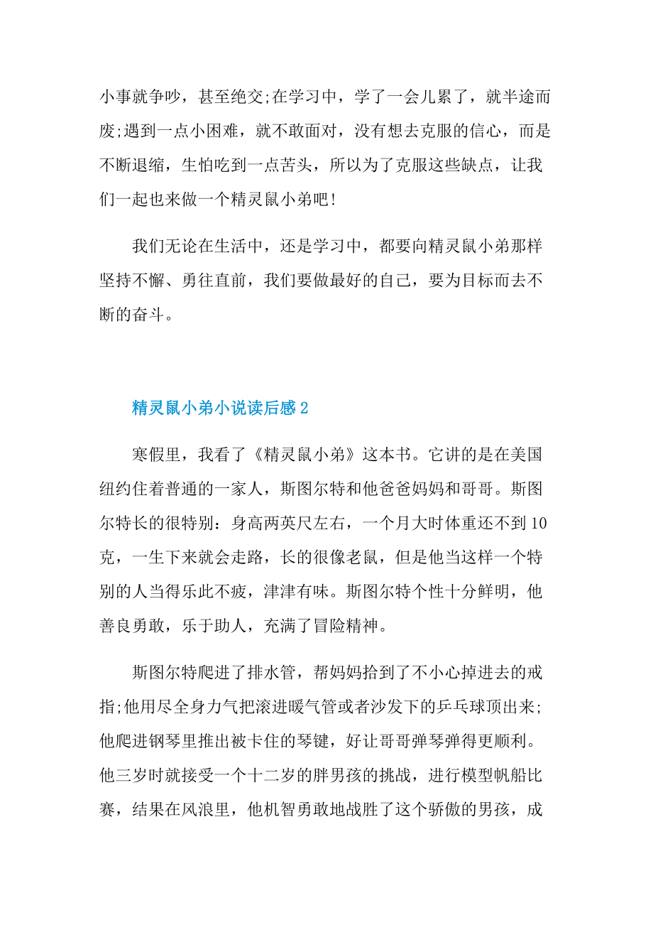 精灵鼠小弟小说读后感.doc_第2页