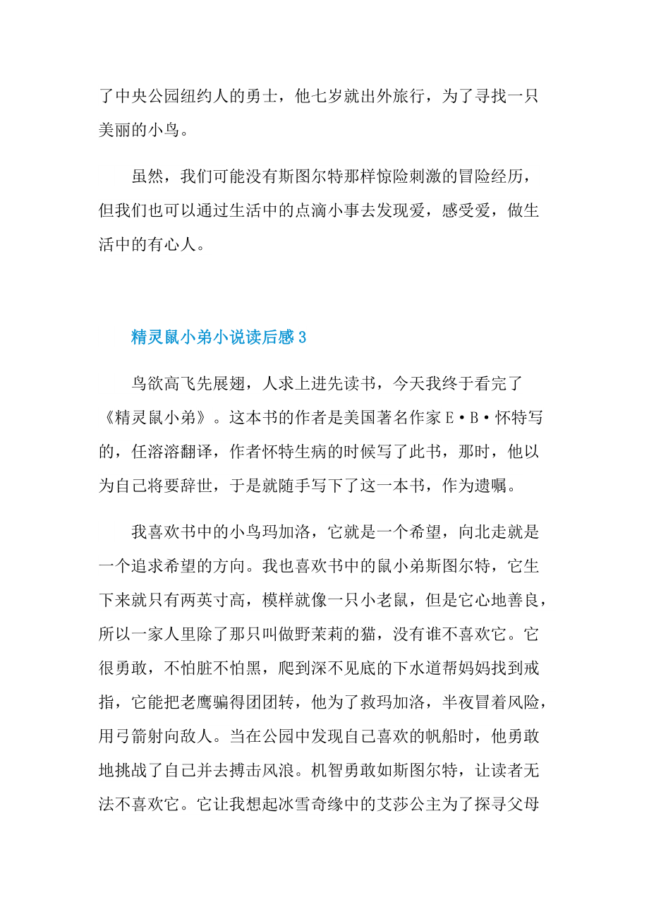 精灵鼠小弟小说读后感.doc_第3页