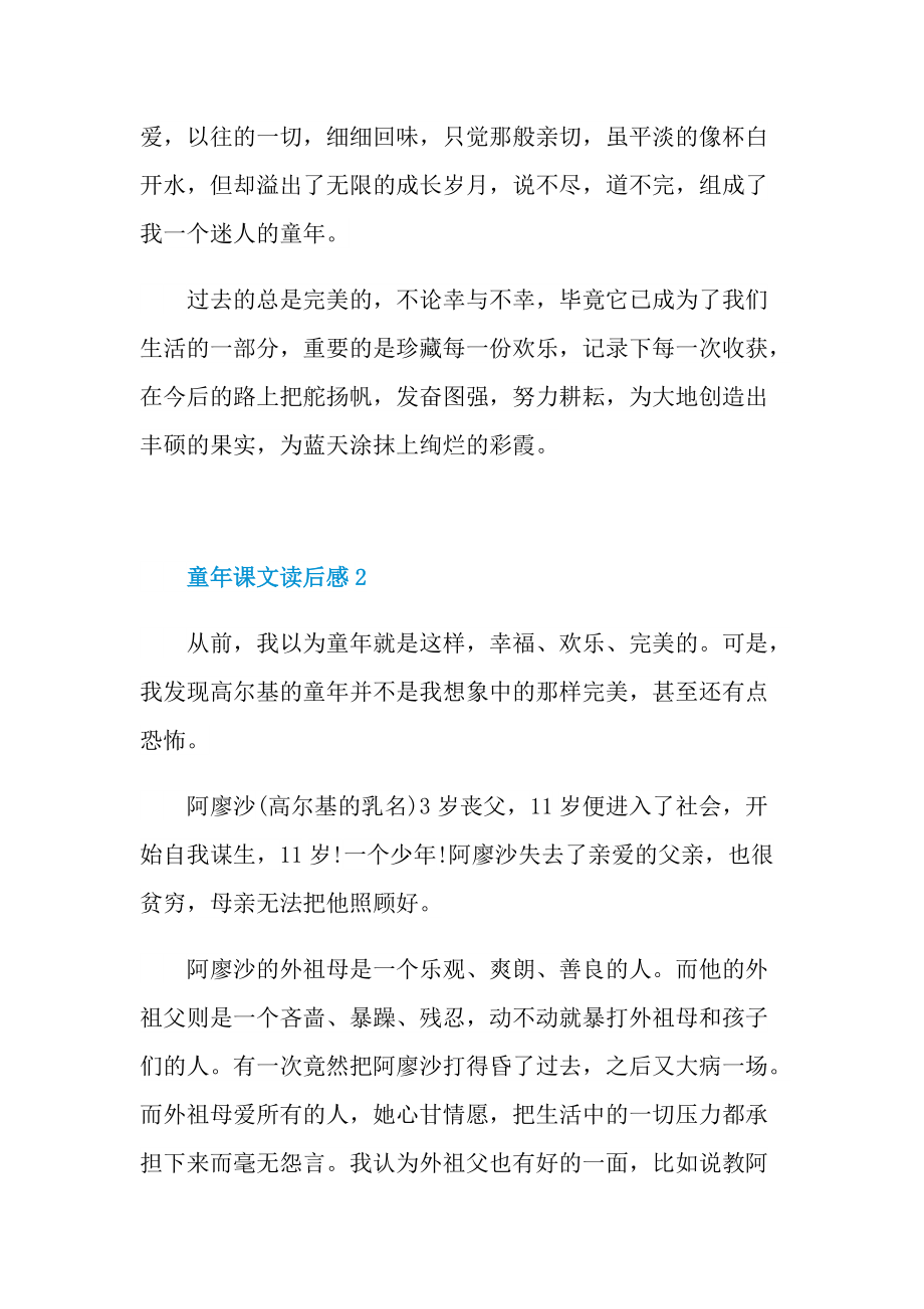 童年课文读后感六篇.doc_第2页