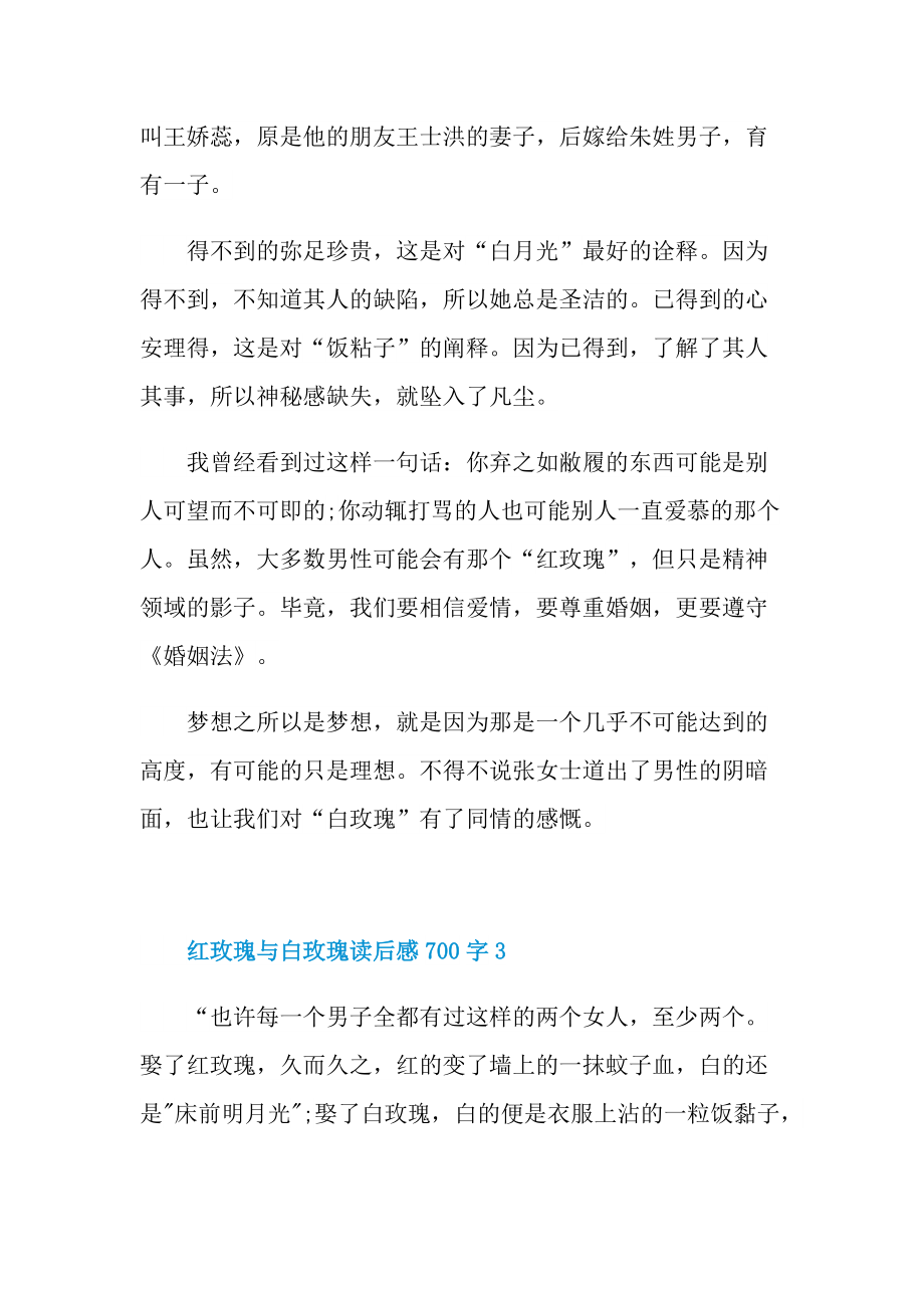 红玫瑰与白玫瑰读后感700字.doc_第3页