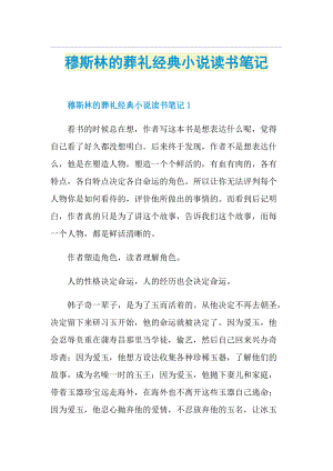 穆斯林的葬礼经典小说读书笔记.doc