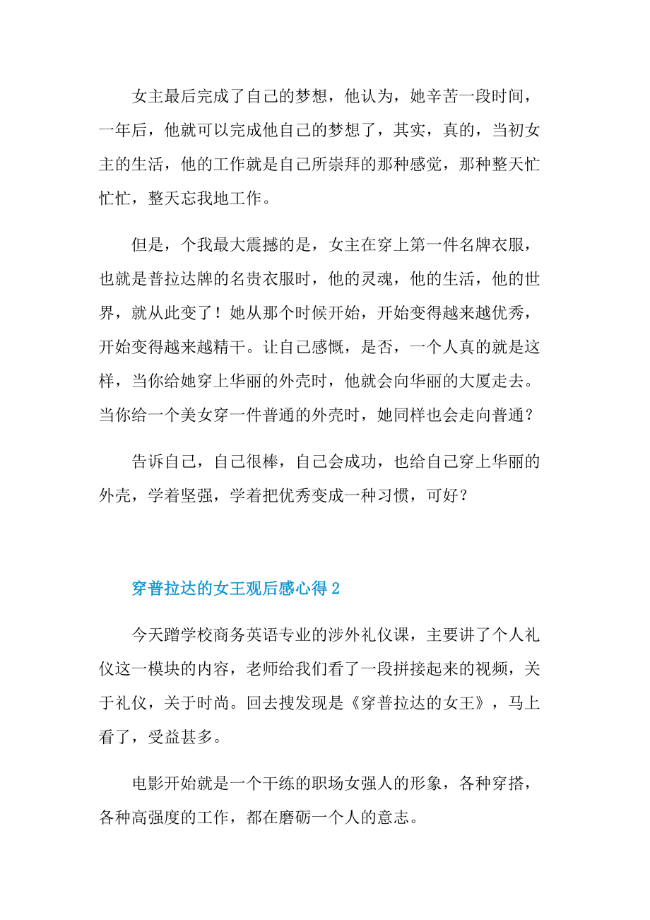 穿普拉达的女王观后感心得.doc_第2页