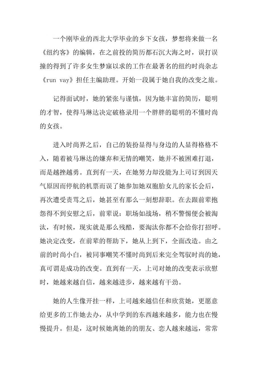 穿普拉达的女王观后感心得.doc_第3页