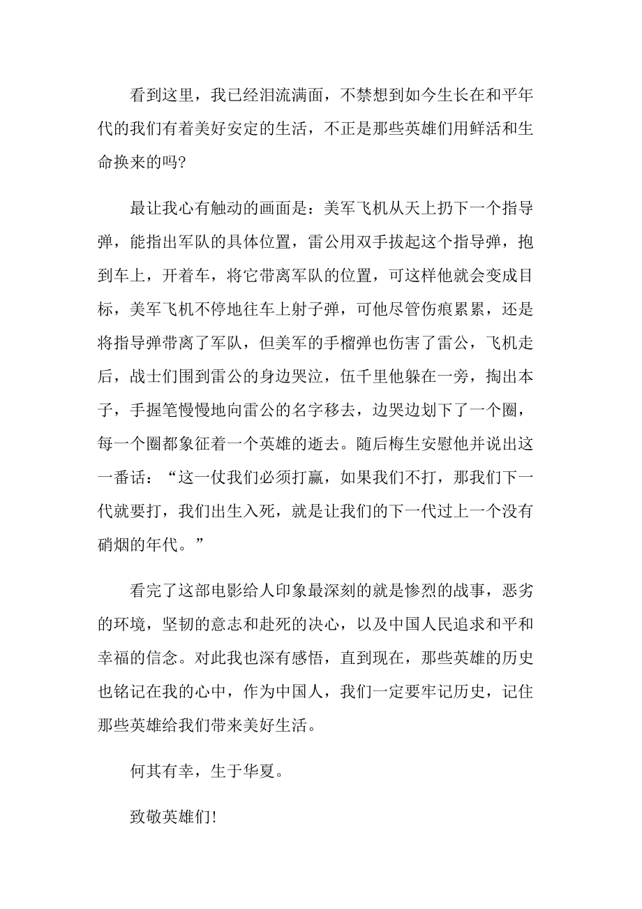 电影《长津湖之水门桥》优秀观后感感悟.doc_第3页