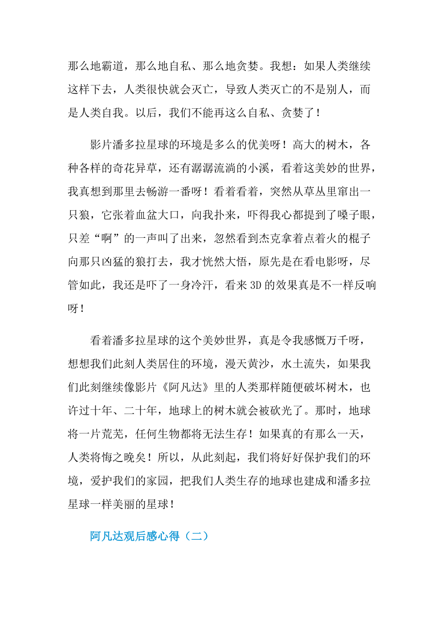 阿凡达观后感心得.doc_第2页